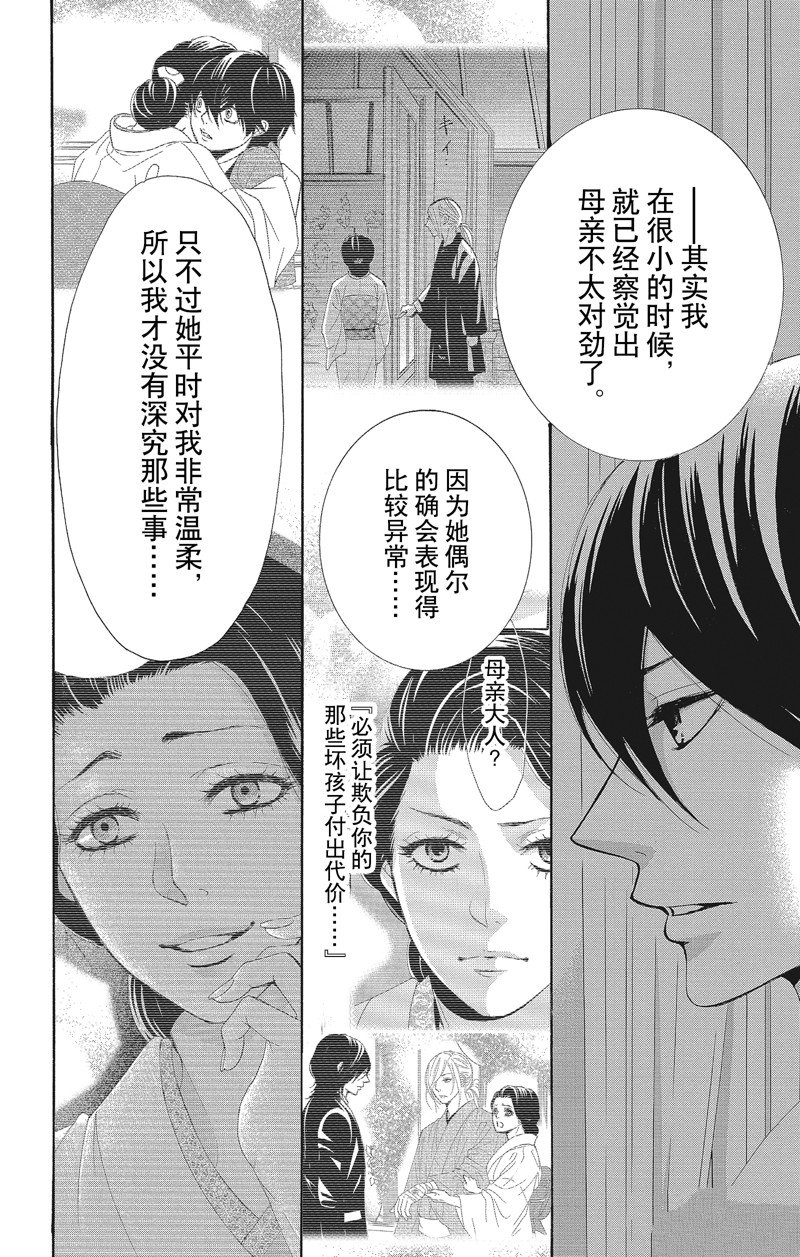 《蔷薇色的约定》第38话 第4页