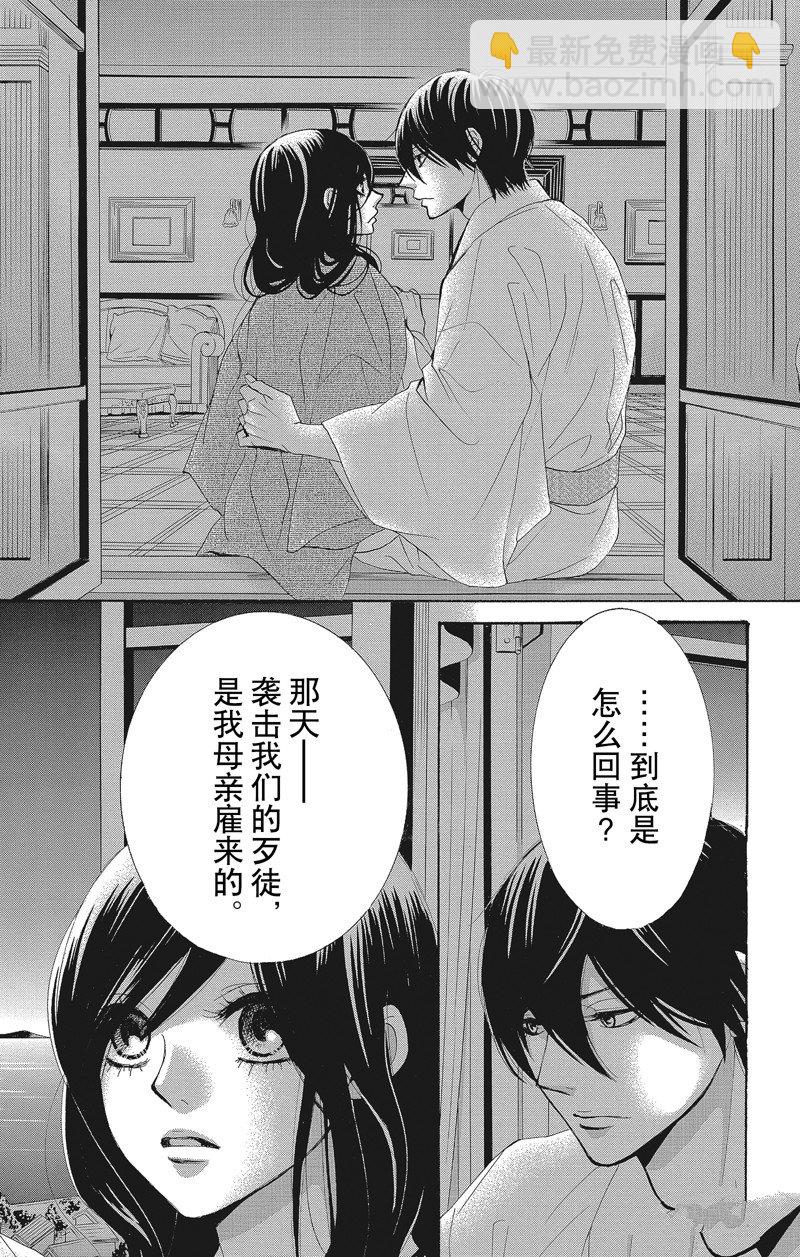 《蔷薇色的约定》第38话 第5页