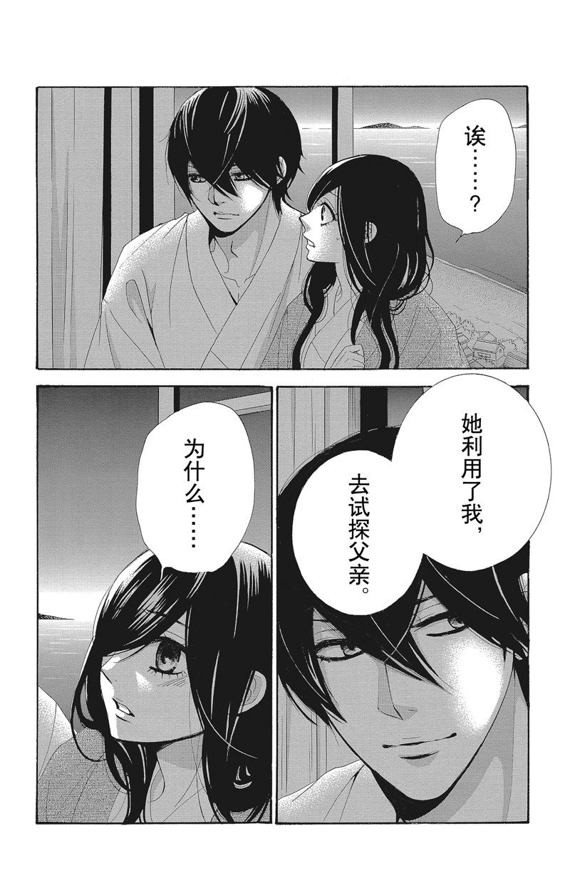 《蔷薇色的约定》第38话 第6页