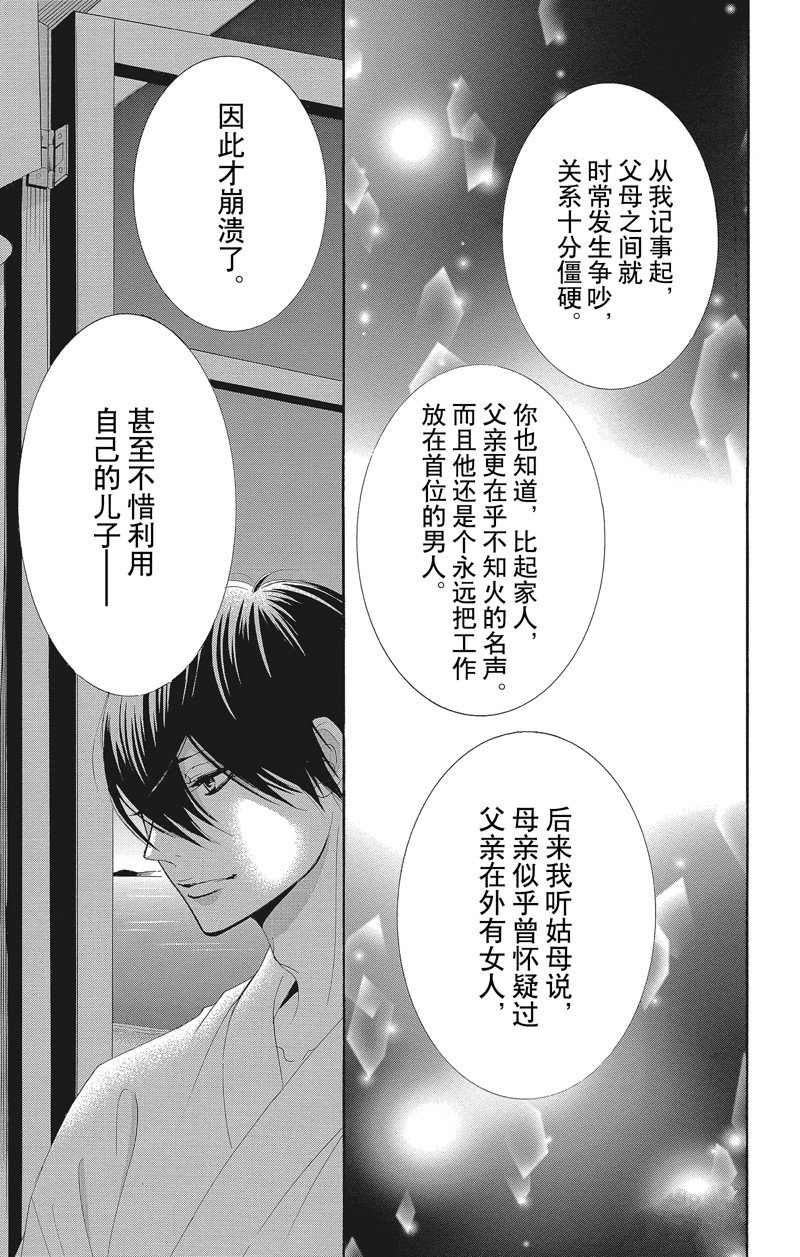 《蔷薇色的约定》第38话 第7页
