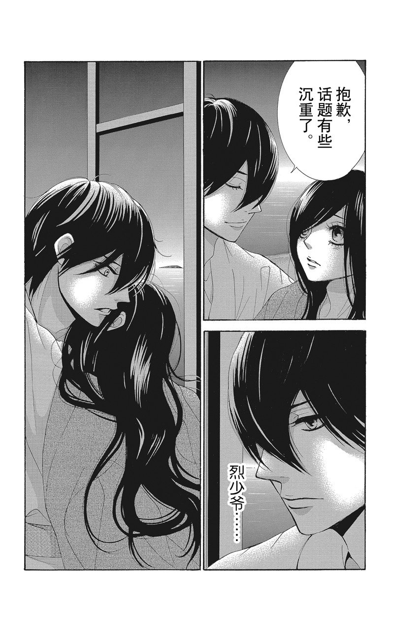 《蔷薇色的约定》第38话 第8页