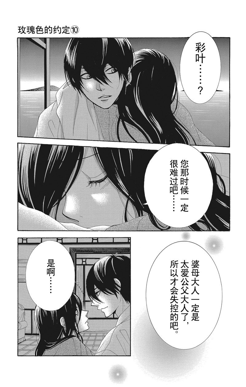 《蔷薇色的约定》第38话 第9页