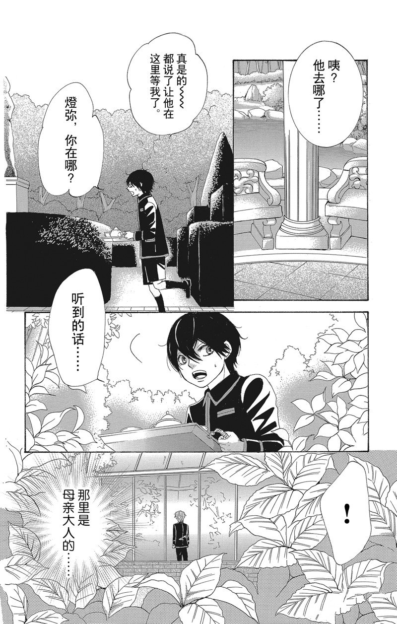 《蔷薇色的约定》第39话 第10页