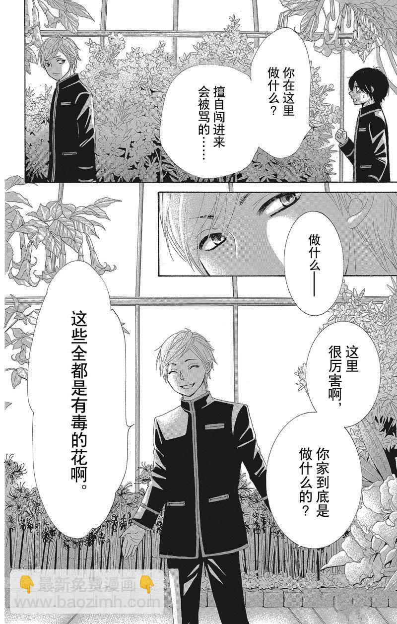 《蔷薇色的约定》第39话 第12页