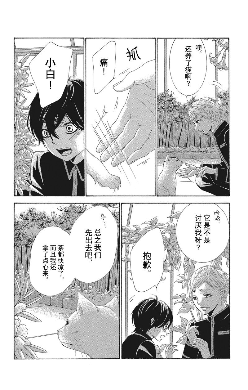 《蔷薇色的约定》第39话 第14页