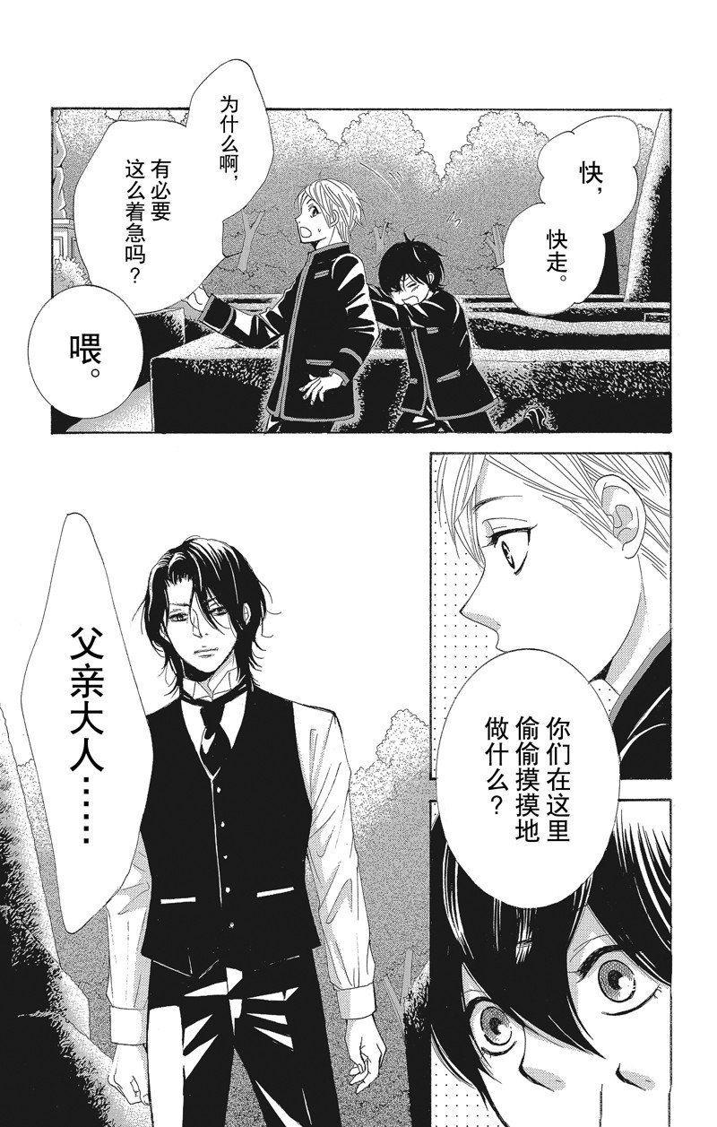 《蔷薇色的约定》第39话 第15页