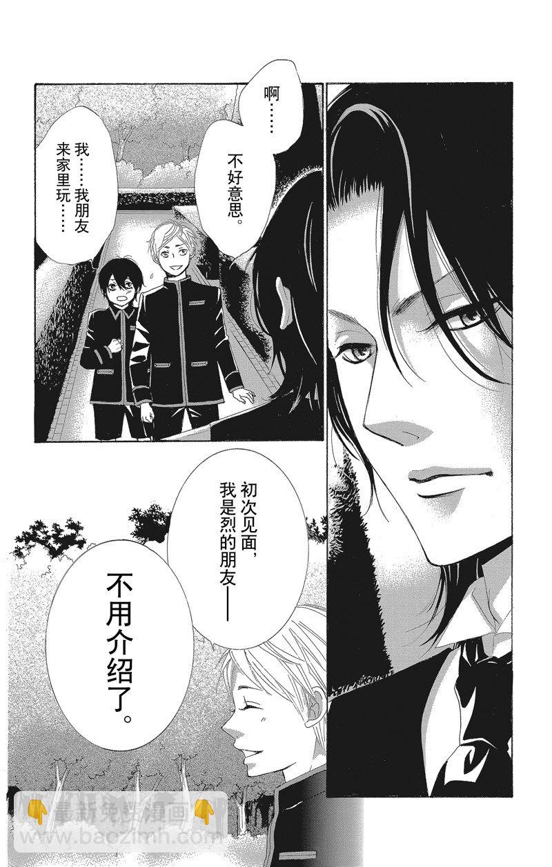 《蔷薇色的约定》第39话 第16页