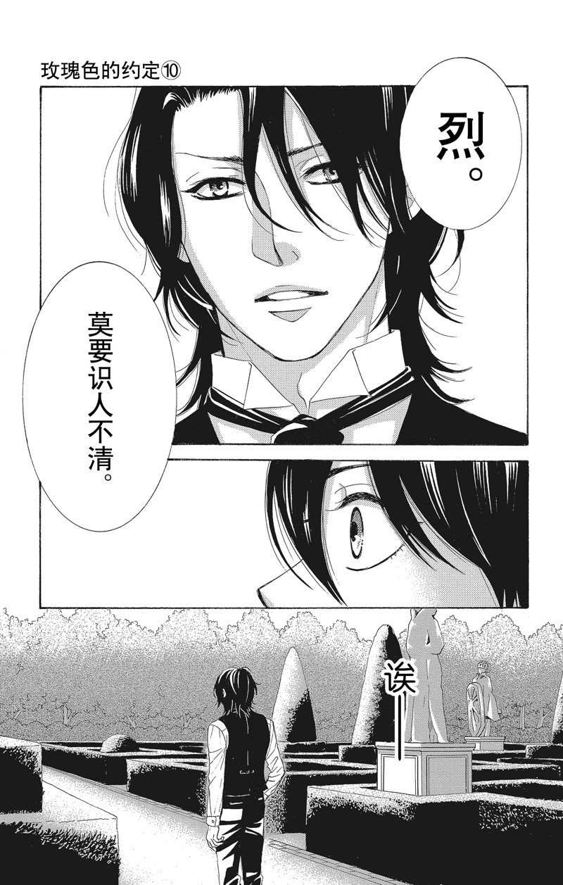 《蔷薇色的约定》第39话 第17页