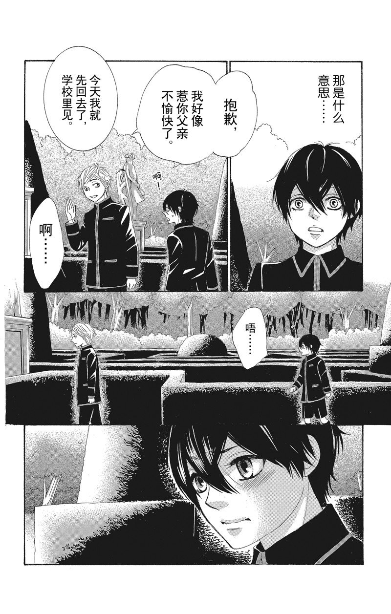 《蔷薇色的约定》第39话 第18页