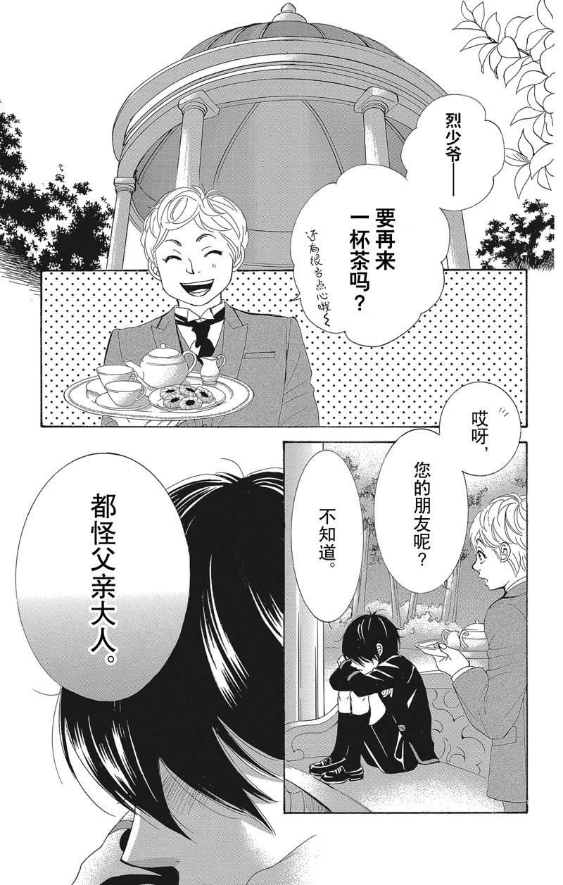《蔷薇色的约定》第39话 第19页