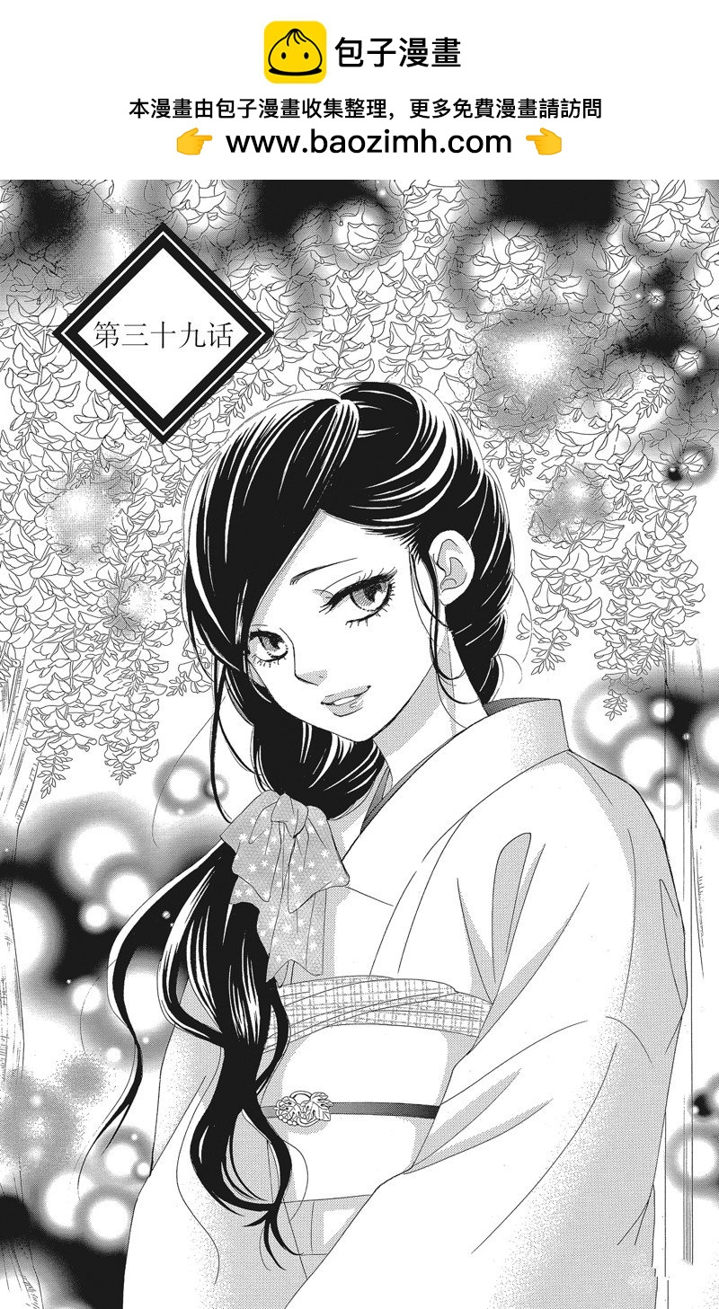 《蔷薇色的约定》第39话 第1页