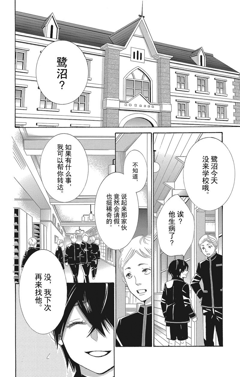 《蔷薇色的约定》第39话 第20页