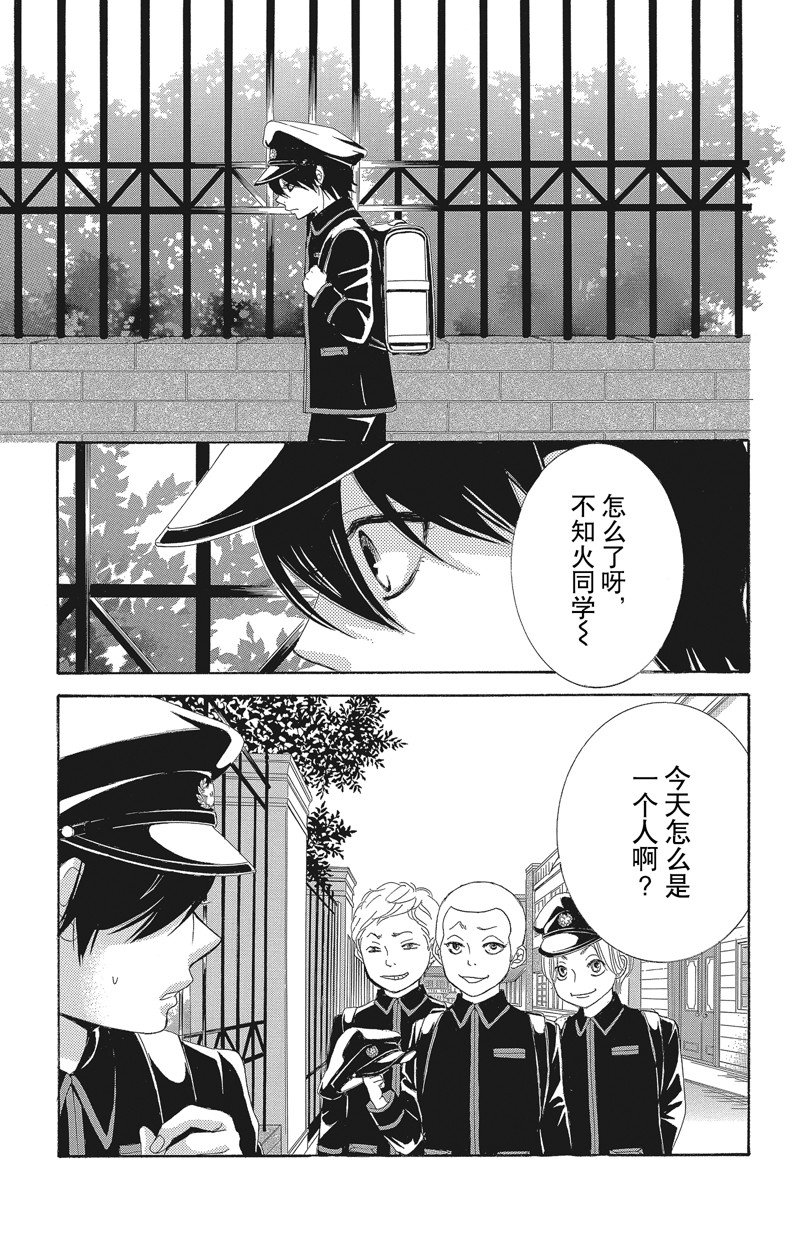 《蔷薇色的约定》第39话 第21页