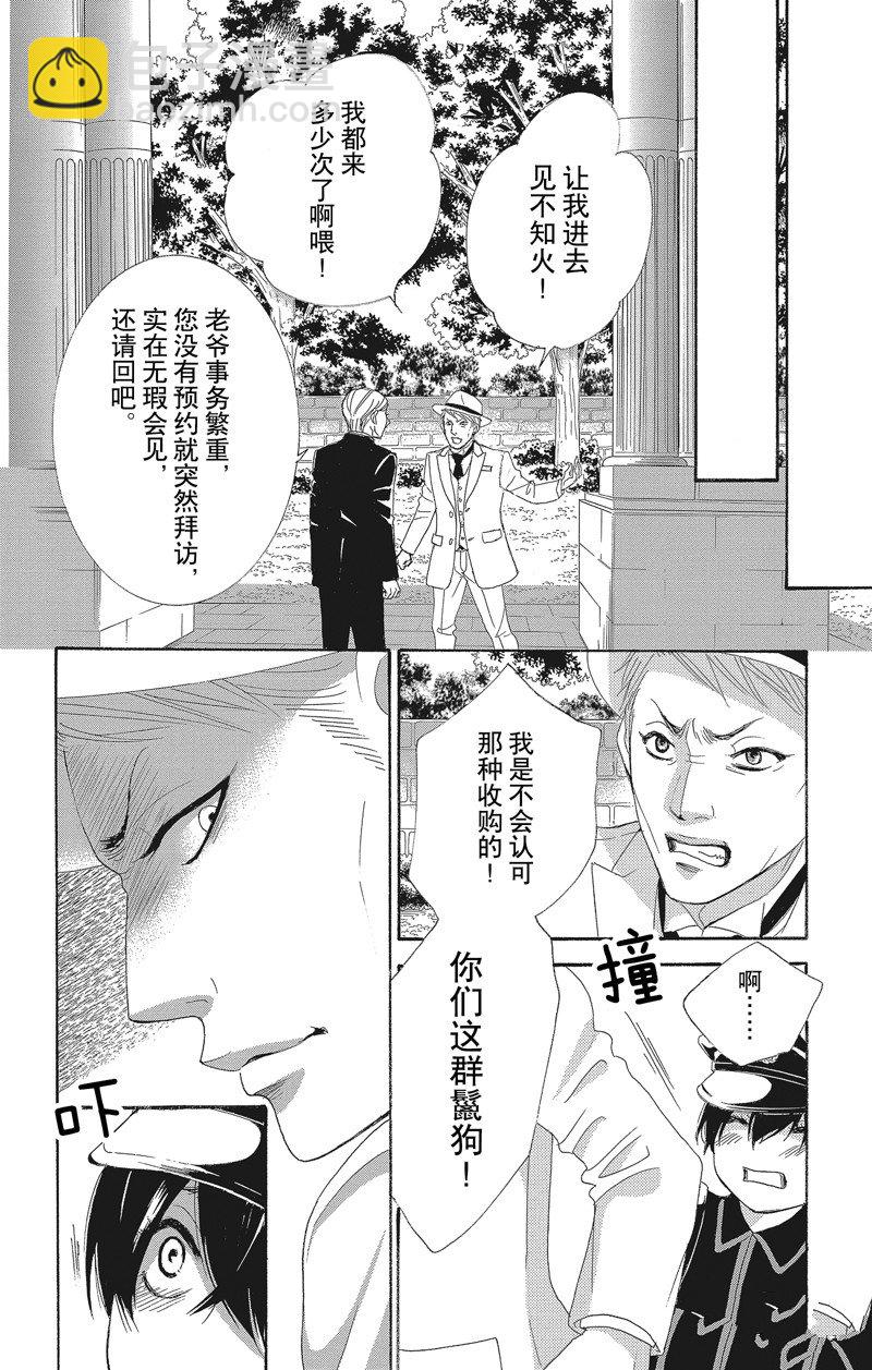 《蔷薇色的约定》第39话 第22页