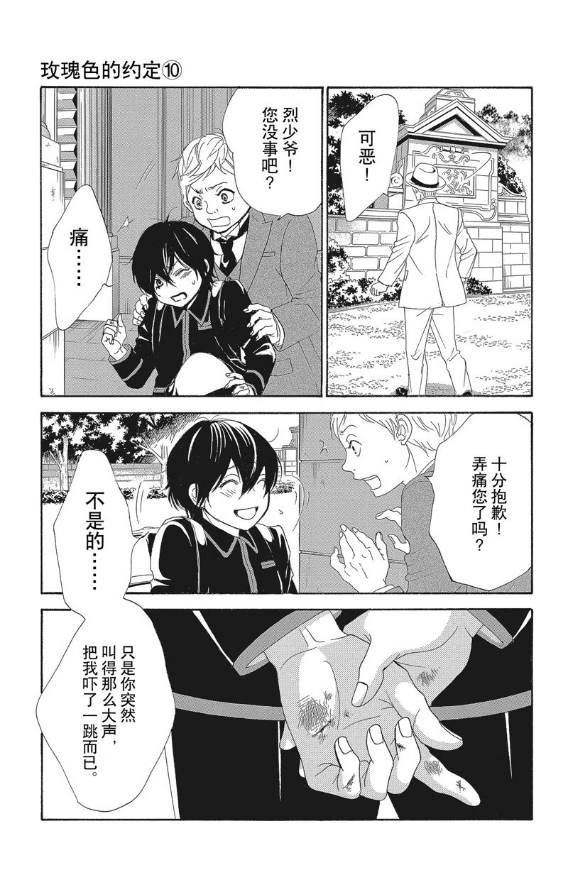 《蔷薇色的约定》第39话 第23页