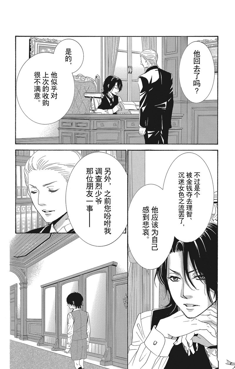 《蔷薇色的约定》第39话 第24页
