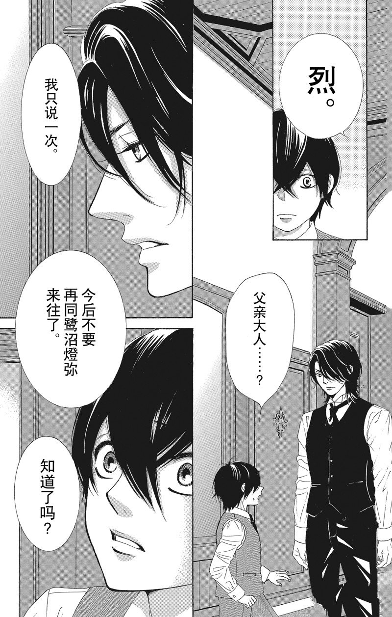 《蔷薇色的约定》第39话 第25页