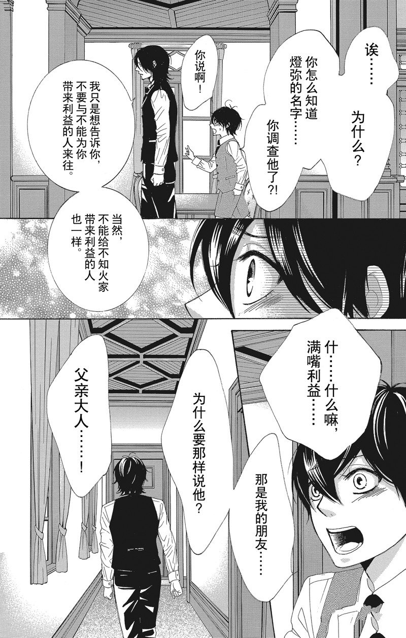 《蔷薇色的约定》第39话 第26页