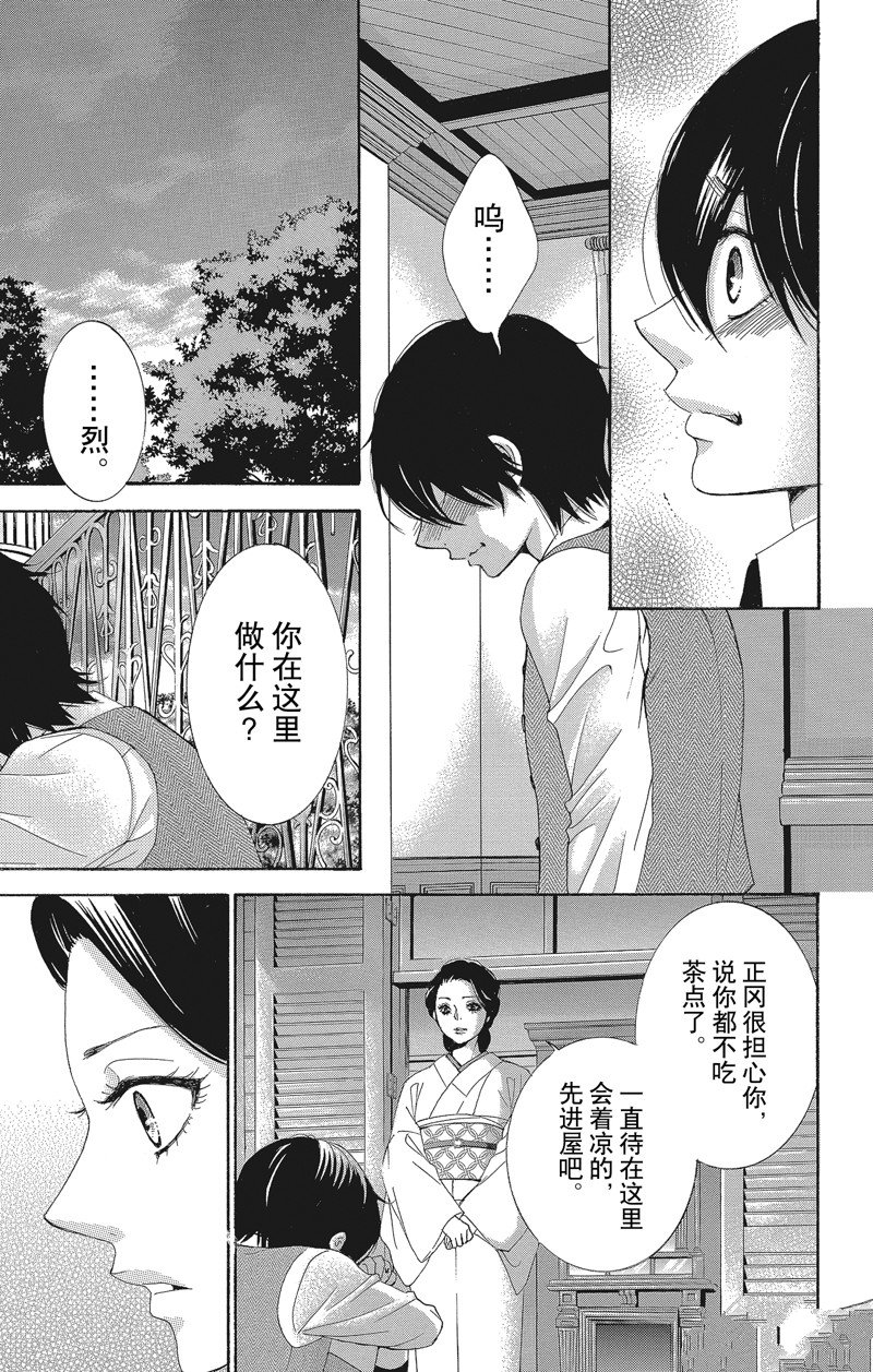 《蔷薇色的约定》第39话 第27页