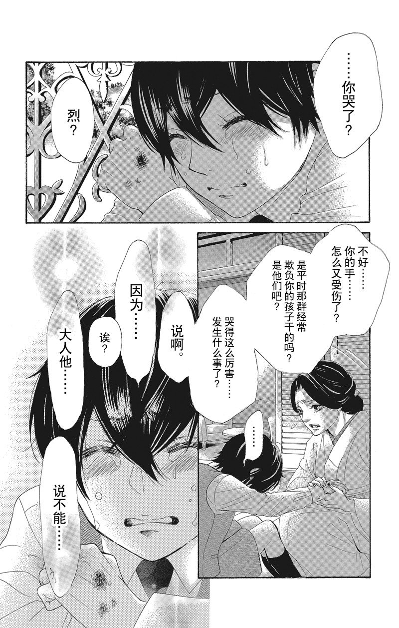 《蔷薇色的约定》第39话 第28页