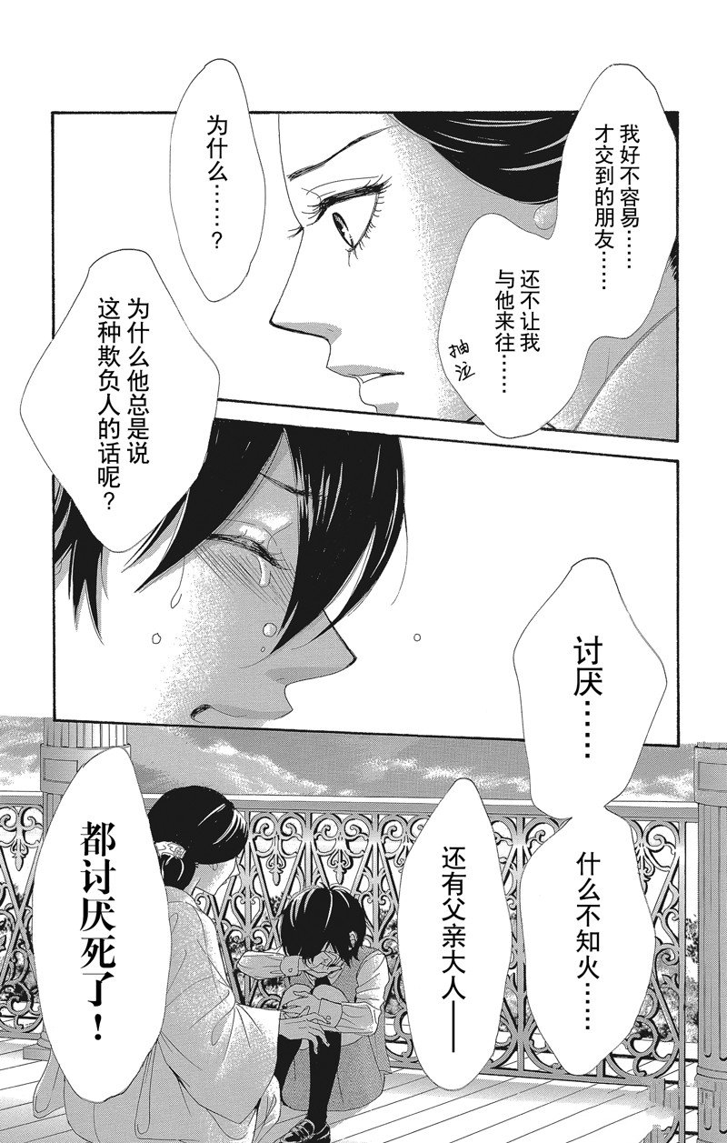 《蔷薇色的约定》第39话 第29页