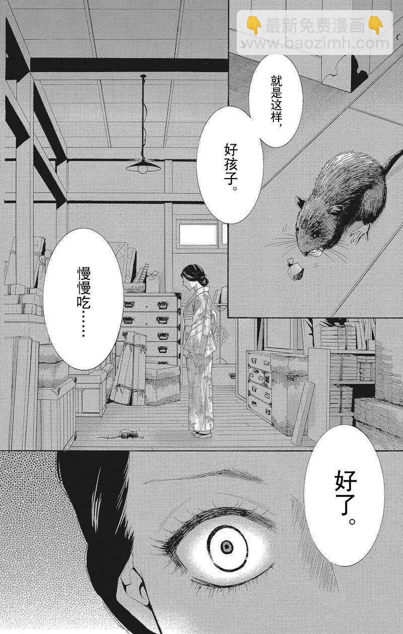 《蔷薇色的约定》第39话 第2页