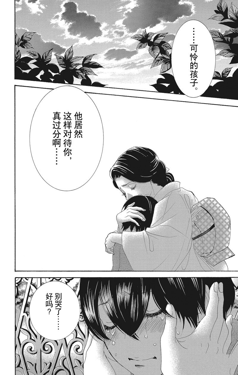 《蔷薇色的约定》第39话 第30页