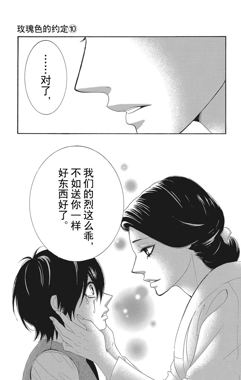 《蔷薇色的约定》第39话 第31页