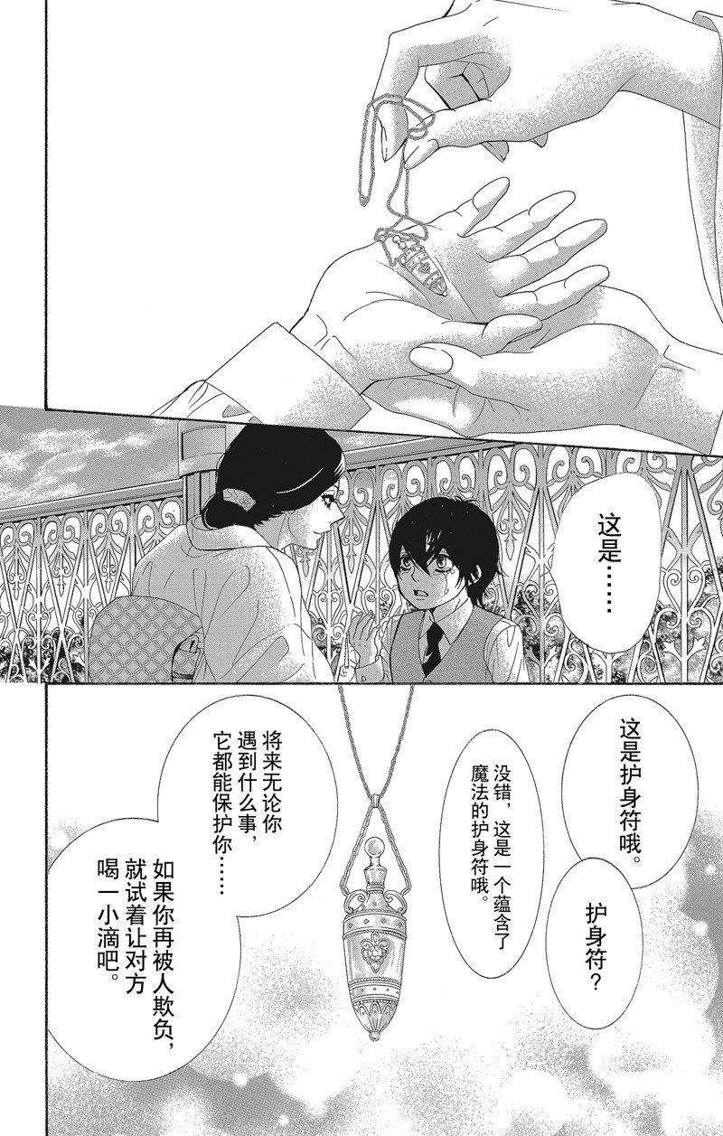 《蔷薇色的约定》第39话 第32页