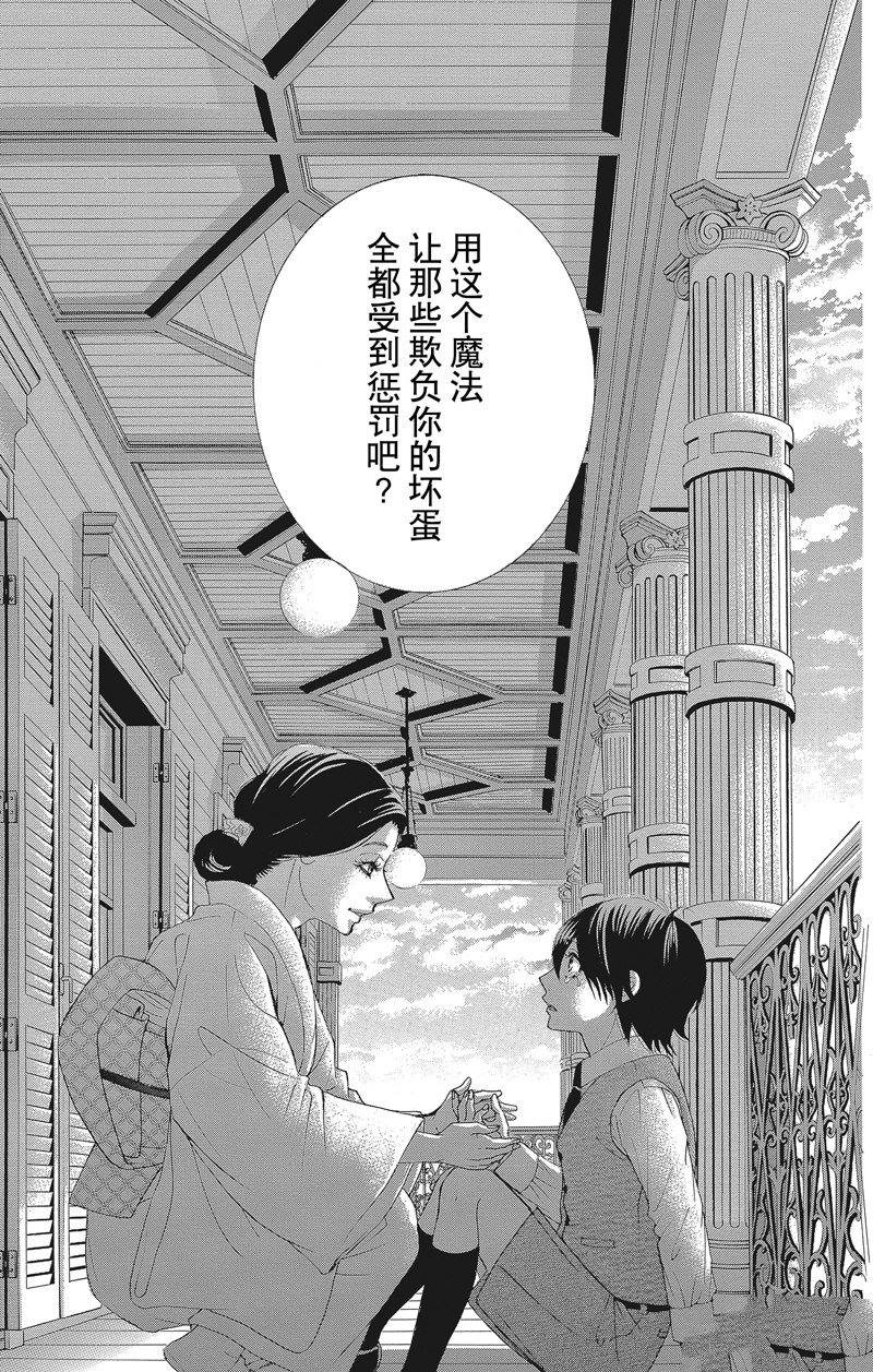 《蔷薇色的约定》第39话 第33页