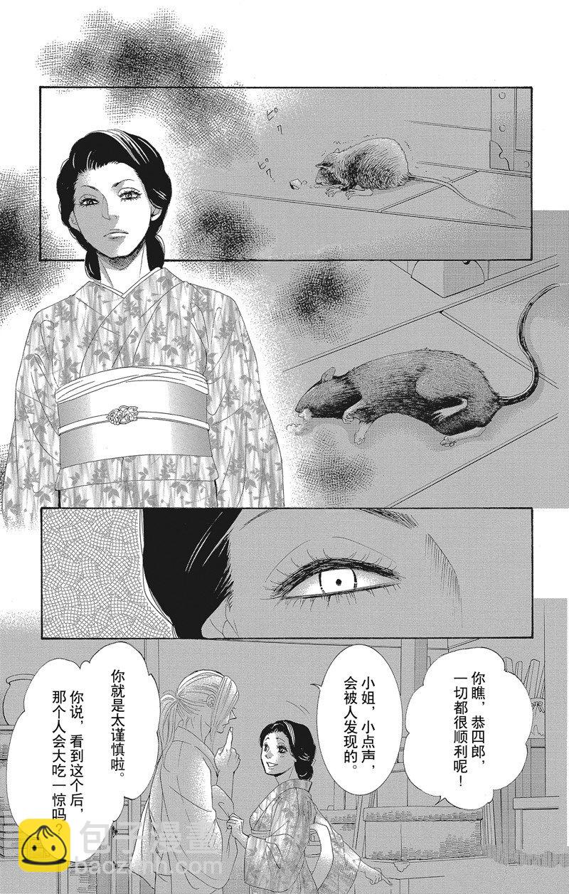 《蔷薇色的约定》第39话 第3页