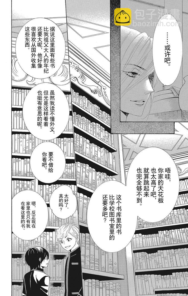 《蔷薇色的约定》第39话 第4页