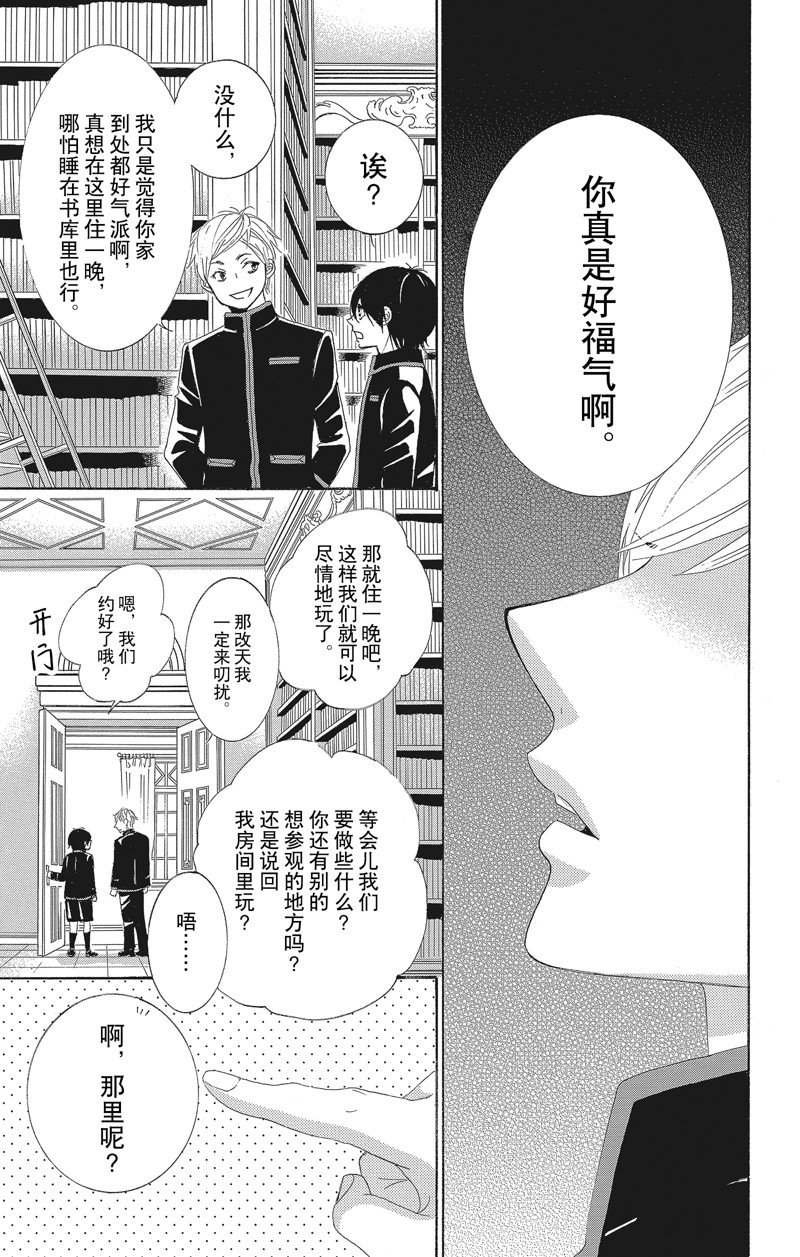 《蔷薇色的约定》第39话 第5页