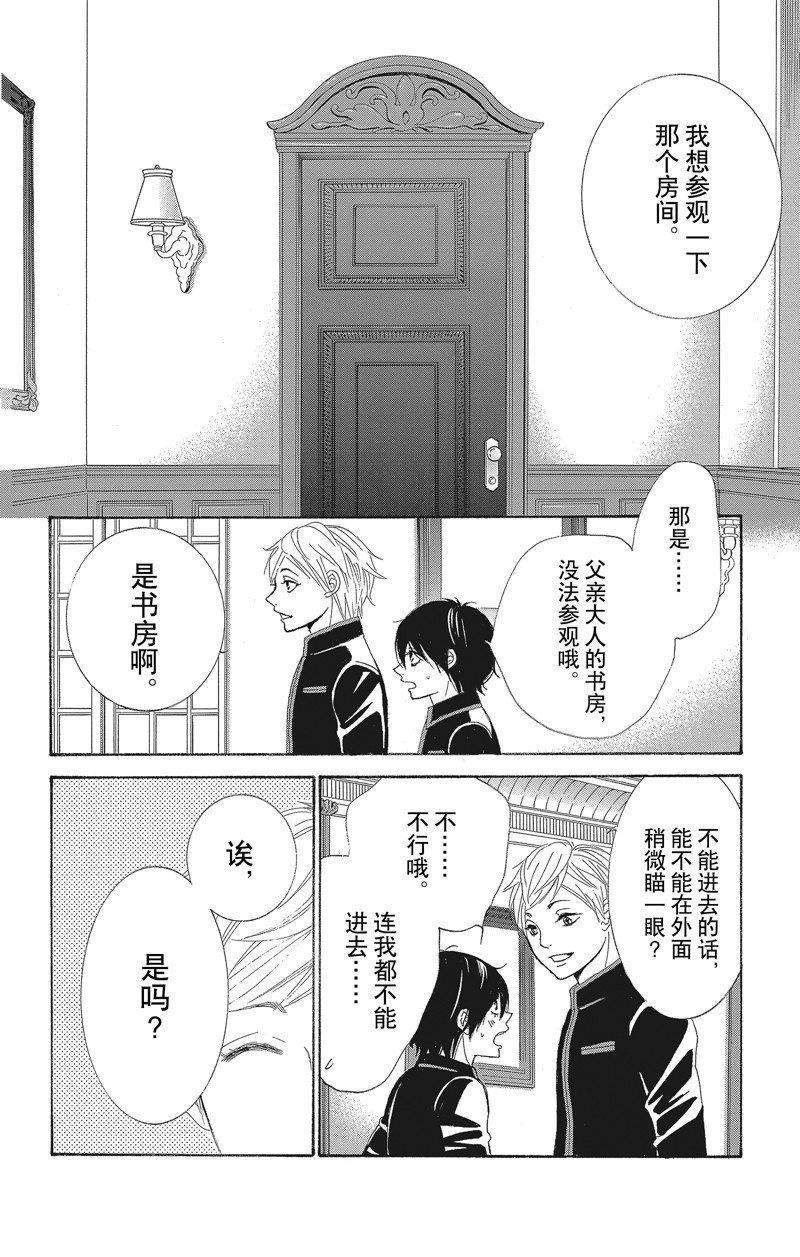 《蔷薇色的约定》第39话 第6页