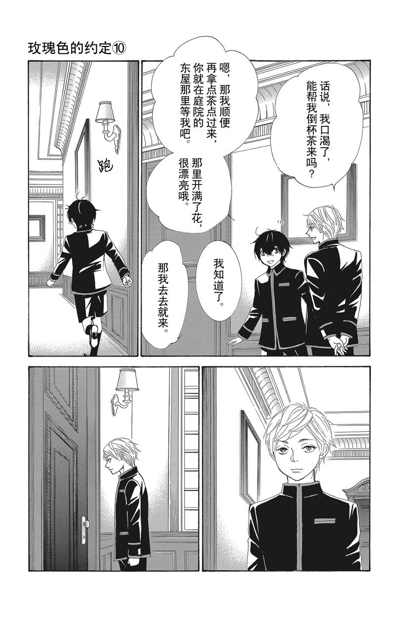 《蔷薇色的约定》第39话 第7页