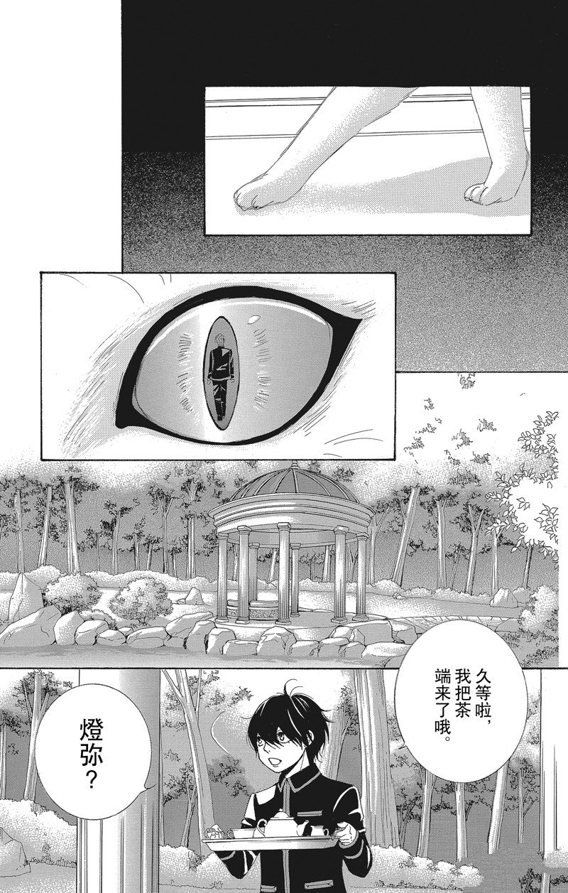 《蔷薇色的约定》第39话 第9页