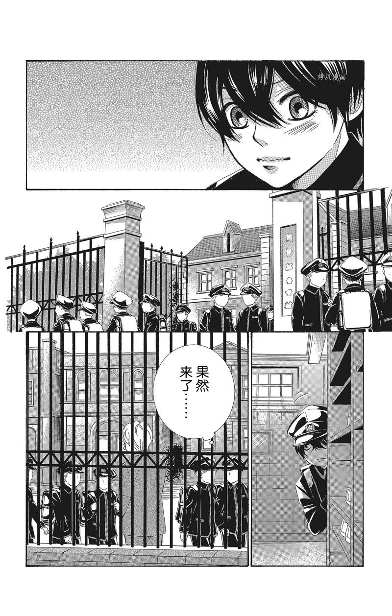 《蔷薇色的约定》第36话 第10页