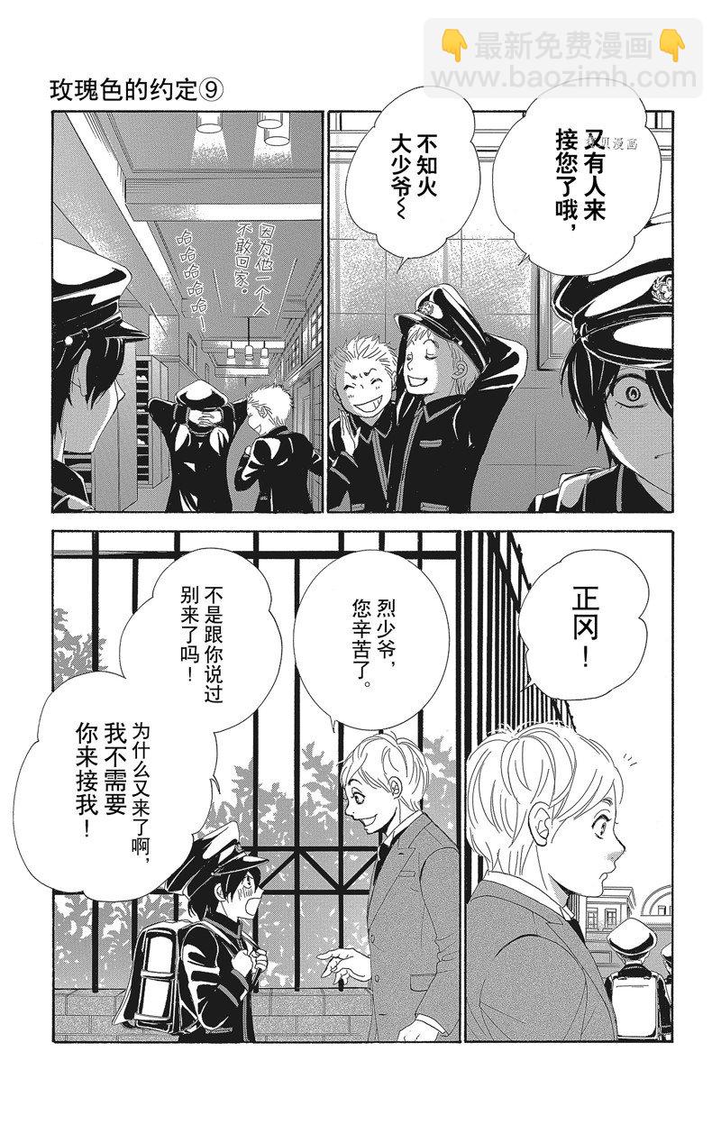 《蔷薇色的约定》第36话 第11页