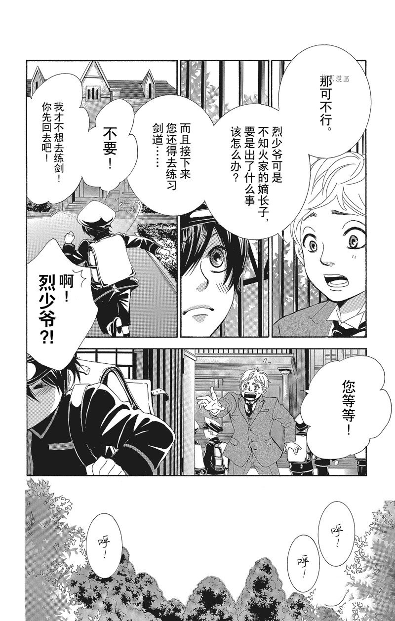 《蔷薇色的约定》第36话 第12页