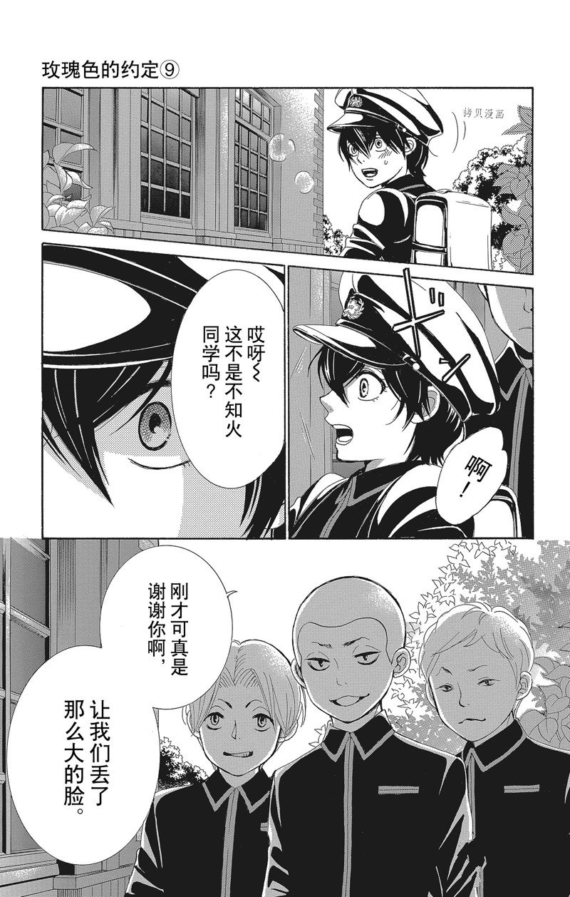 《蔷薇色的约定》第36话 第13页