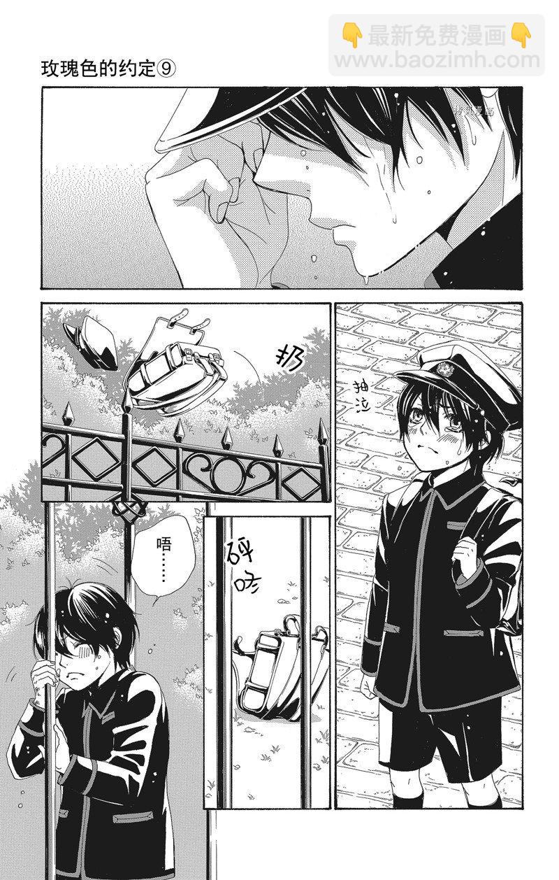 《蔷薇色的约定》第36话 第15页