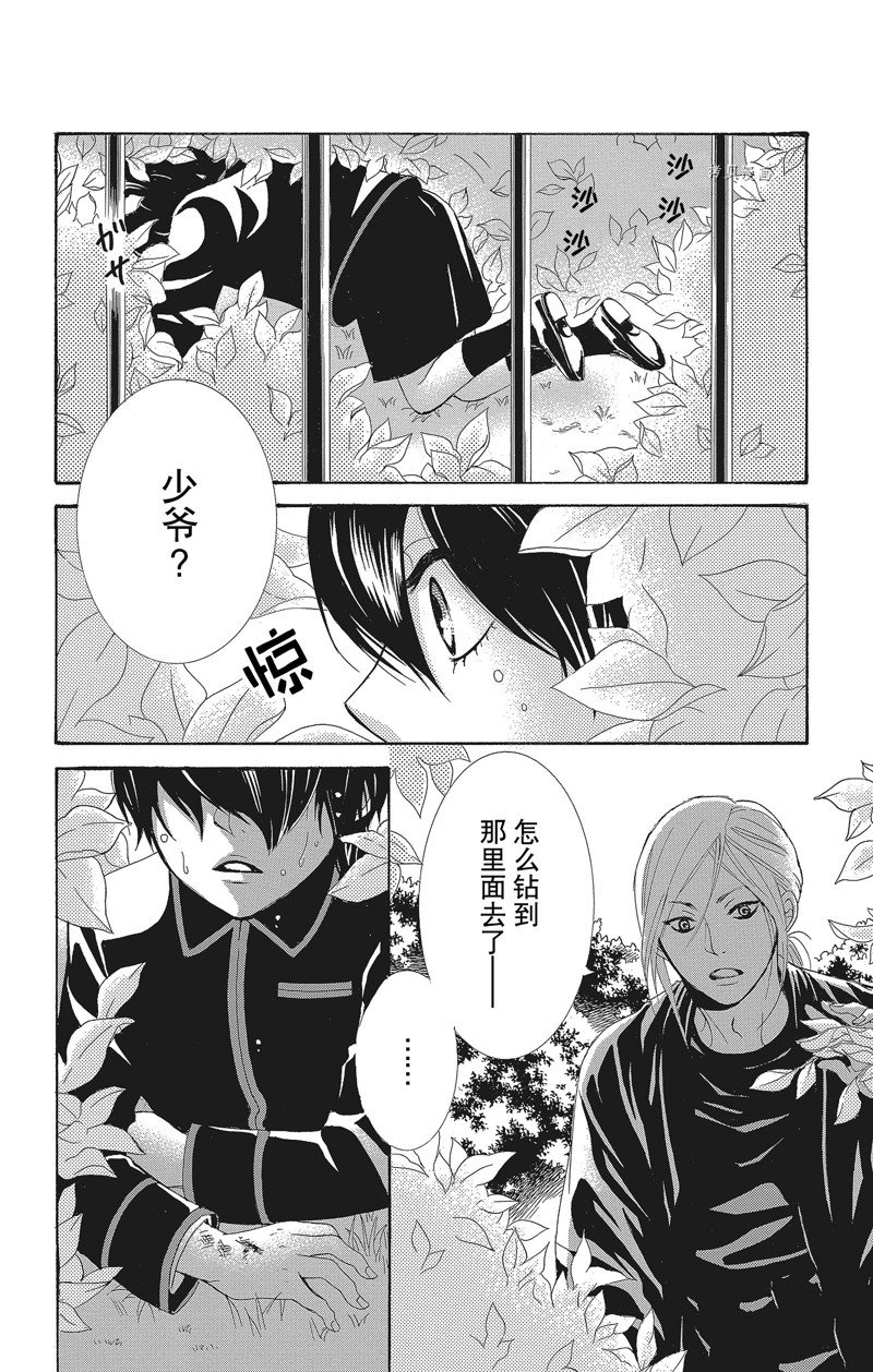 《蔷薇色的约定》第36话 第16页