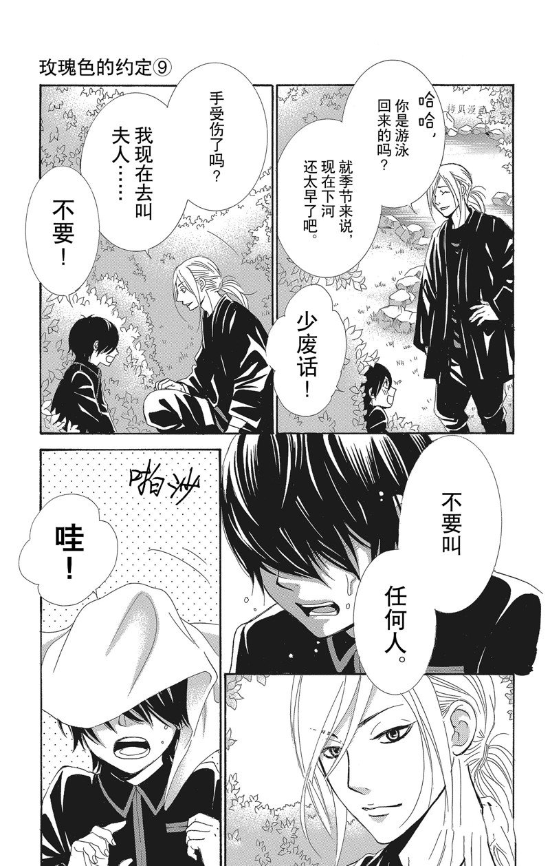 《蔷薇色的约定》第36话 第17页