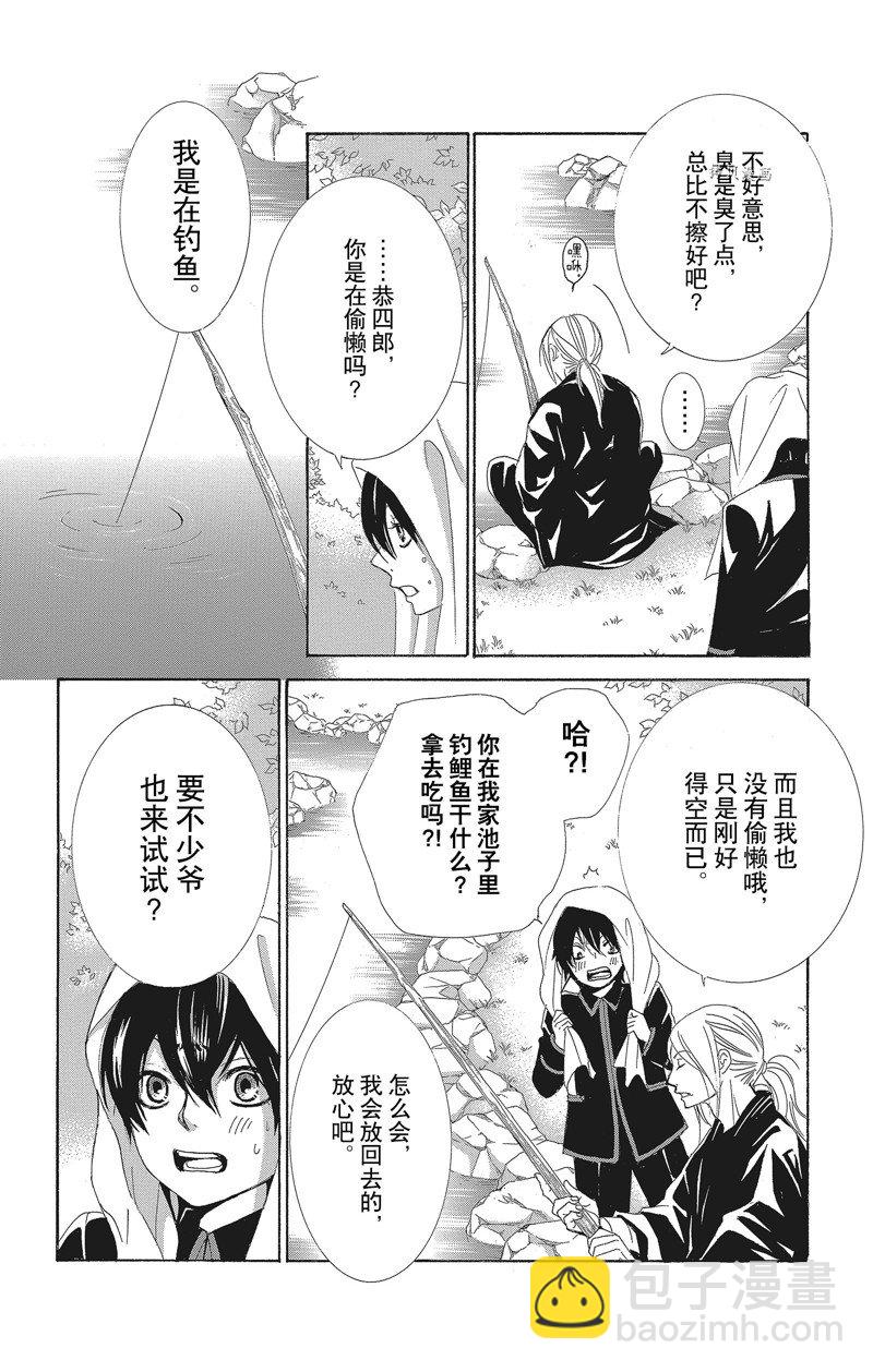 《蔷薇色的约定》第36话 第18页