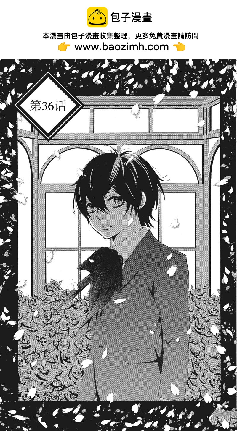 《蔷薇色的约定》第36话 第1页