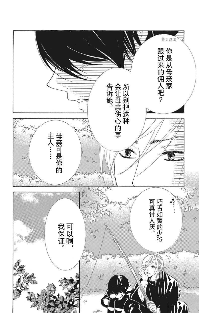 《蔷薇色的约定》第36话 第20页