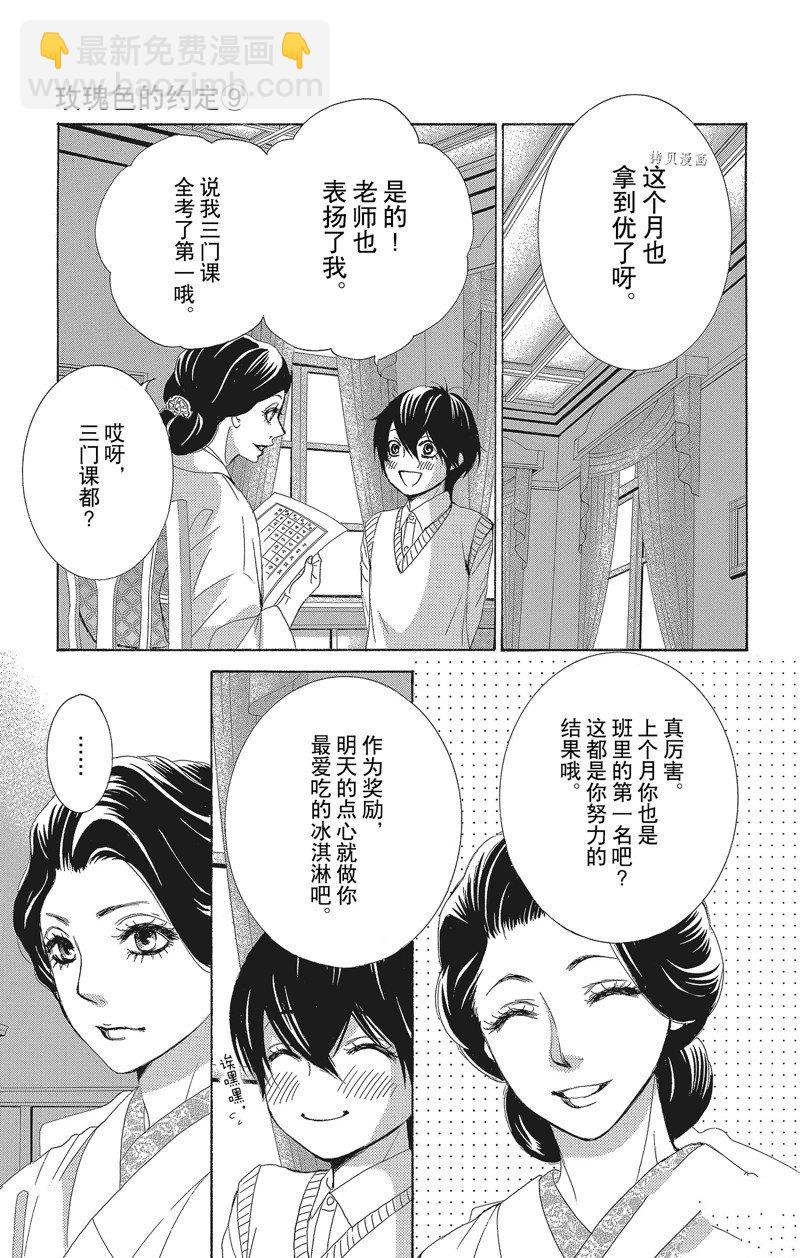 《蔷薇色的约定》第36话 第21页