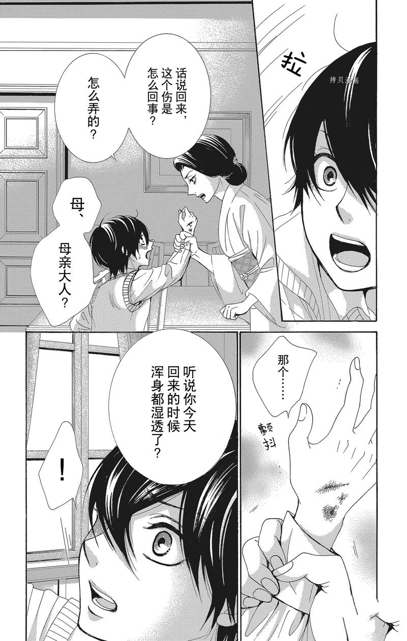 《蔷薇色的约定》第36话 第22页