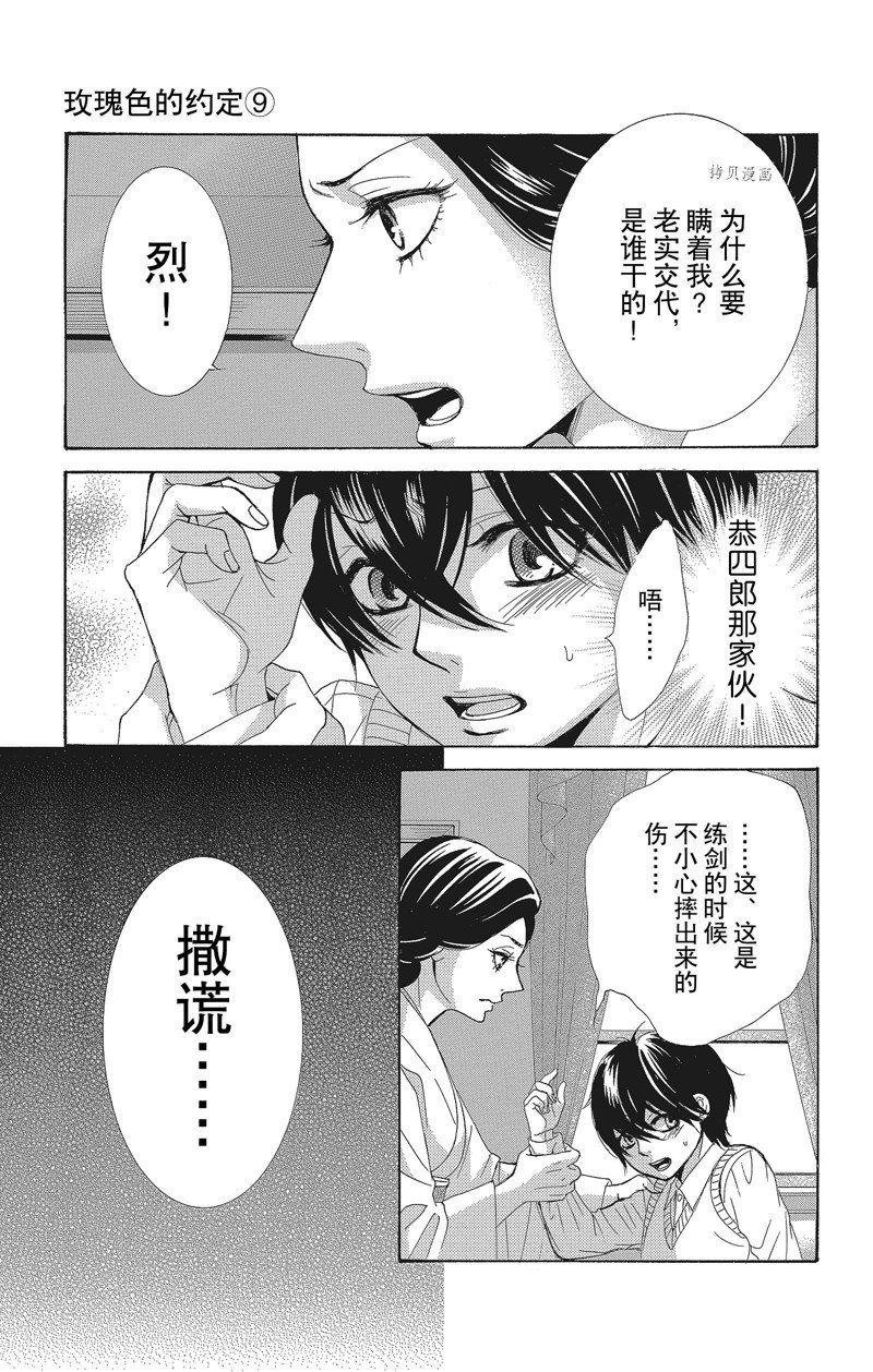 《蔷薇色的约定》第36话 第23页