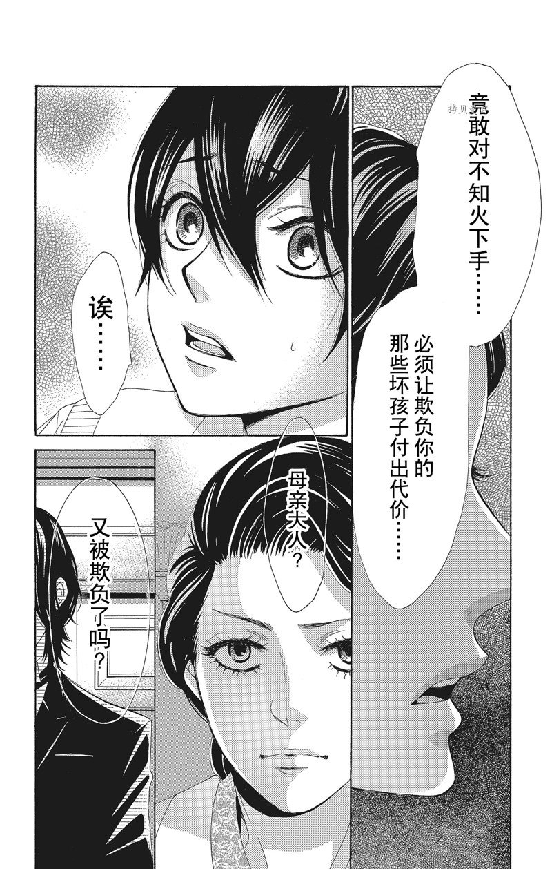 《蔷薇色的约定》第36话 第24页